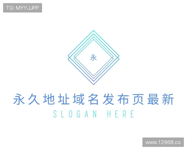 领会永久地址域名发布页最新